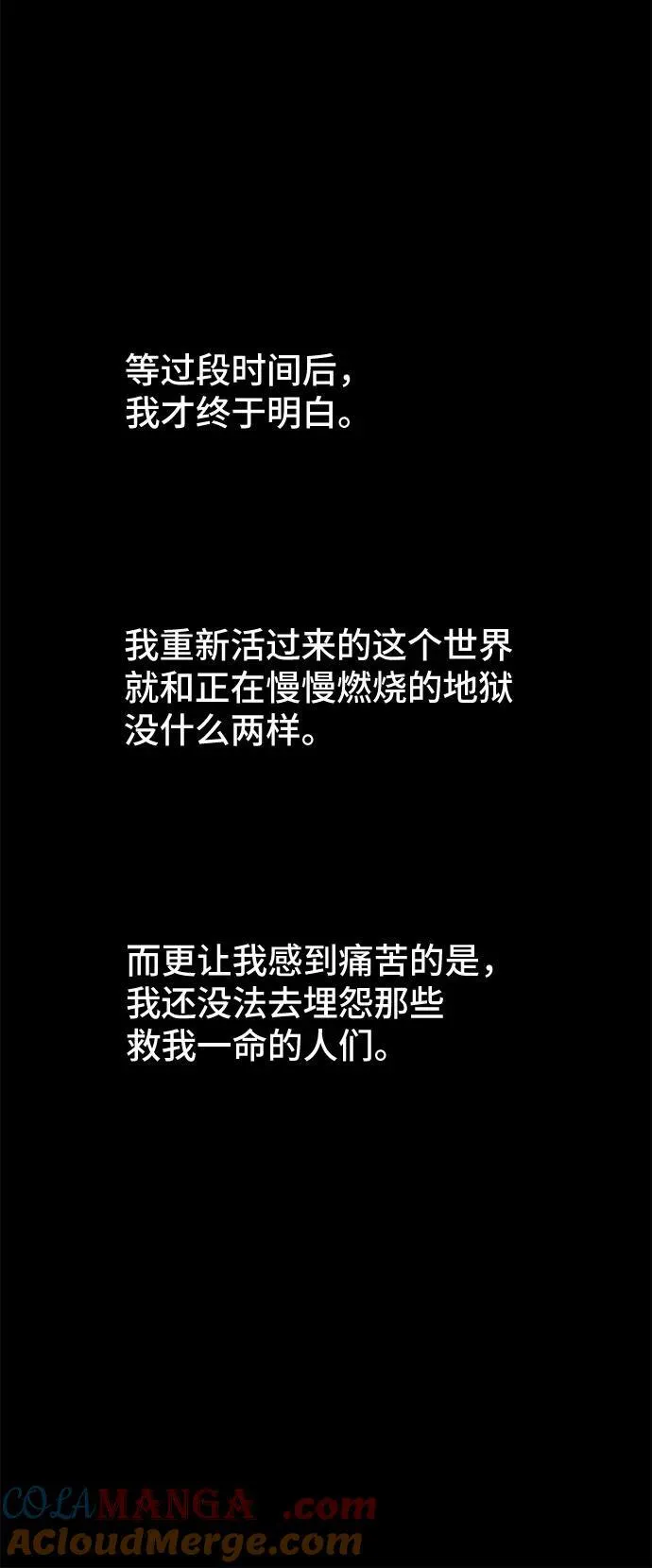 [第35话] 冷冻酒店 5 第10页
