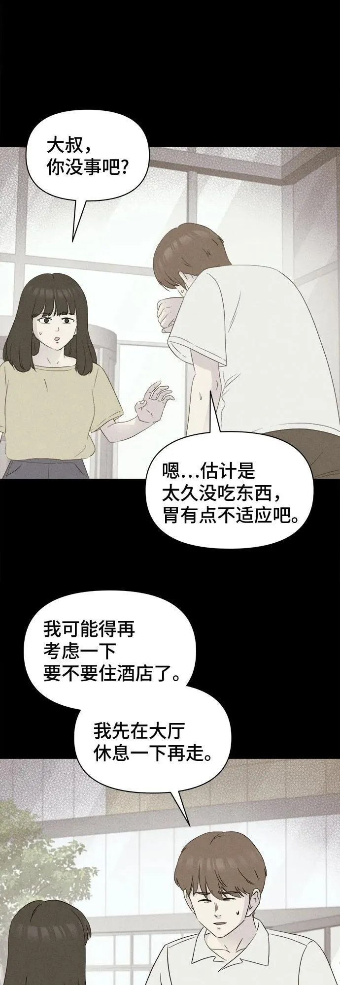 [第35话] 冷冻酒店 5 第12页