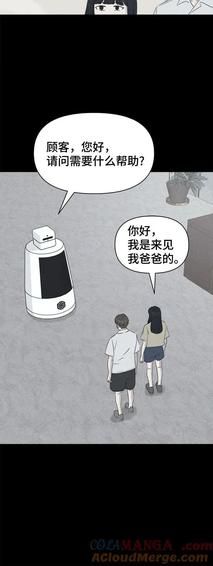 [第35话] 冷冻酒店 5 第16页