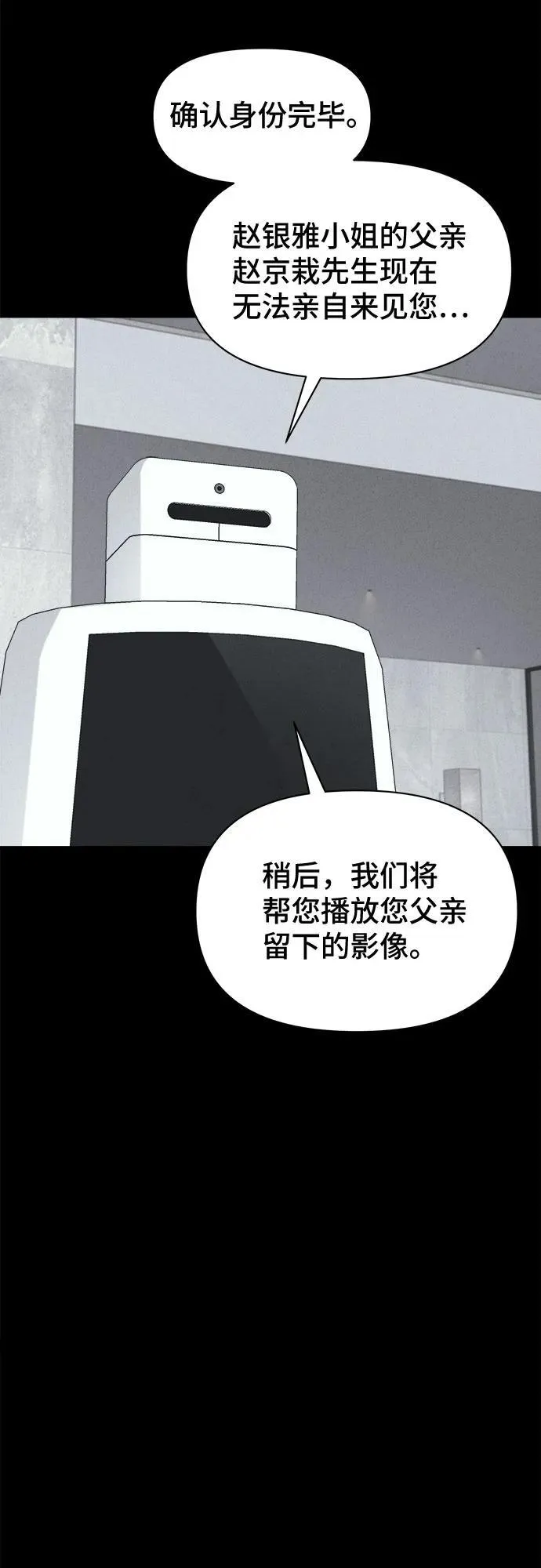 [第35话] 冷冻酒店 5 第17页