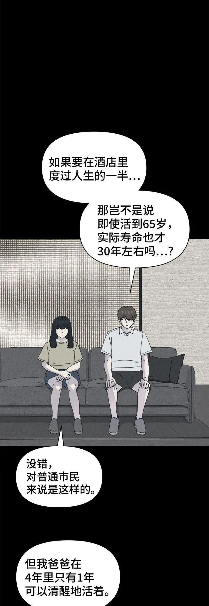 [第35话] 冷冻酒店 5 第18页