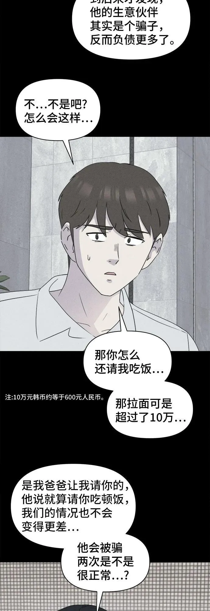 [第35话] 冷冻酒店 5 第20页