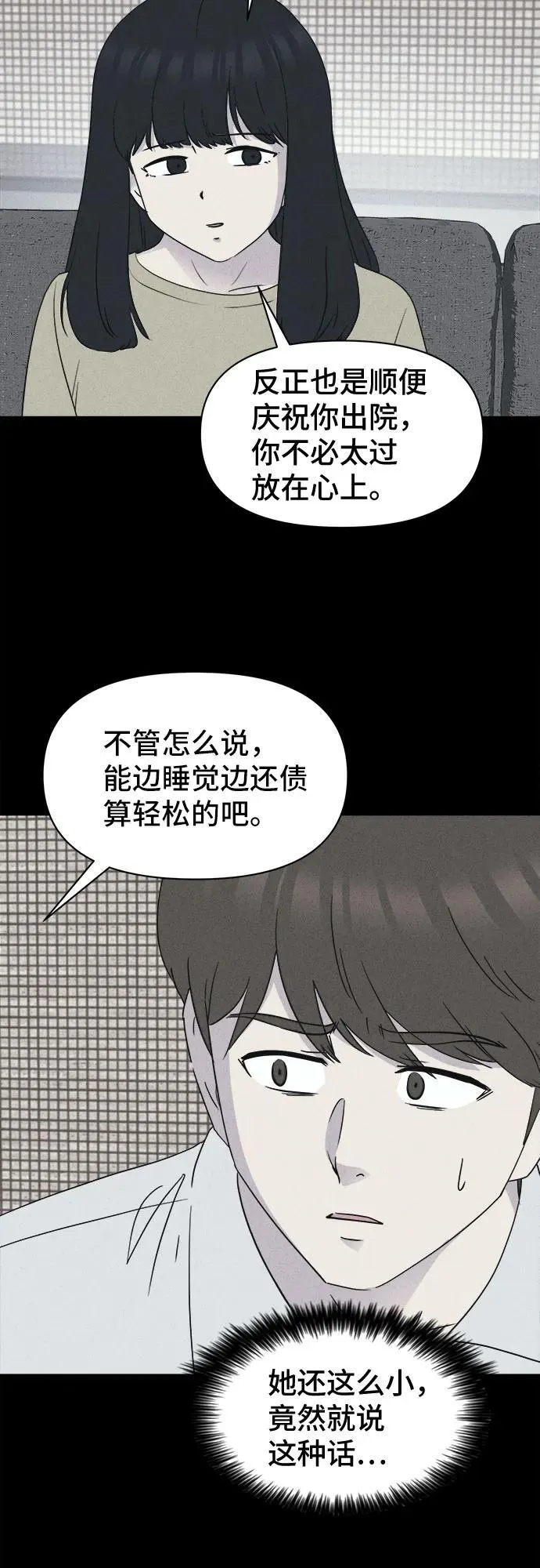 [第35话] 冷冻酒店 5 第21页