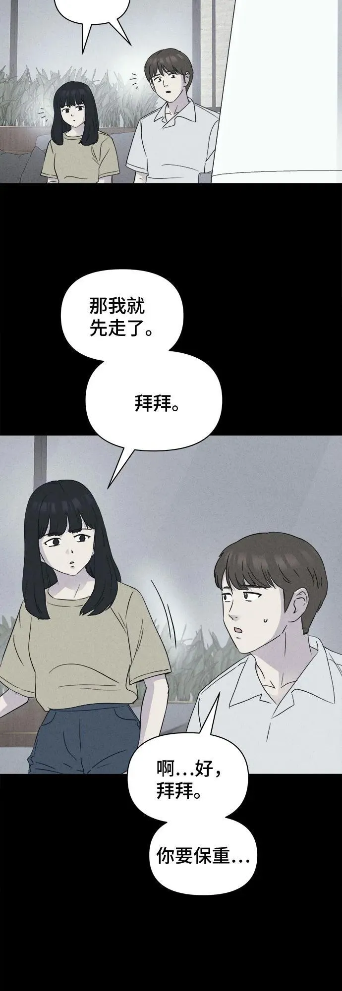 [第35话] 冷冻酒店 5 第24页