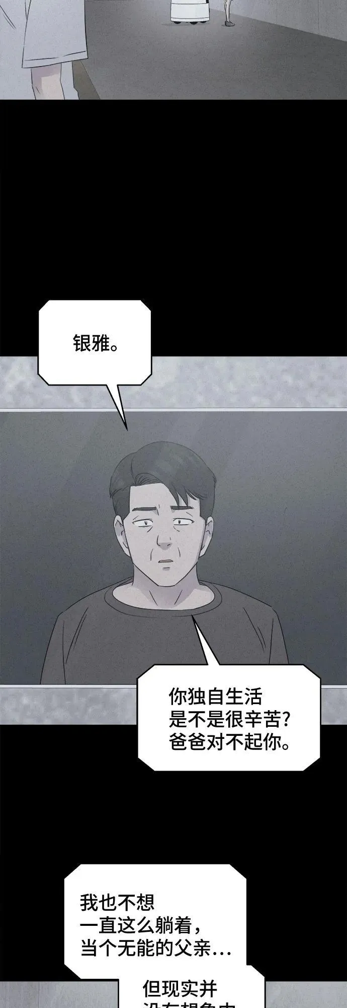 [第35话] 冷冻酒店 5 第29页
