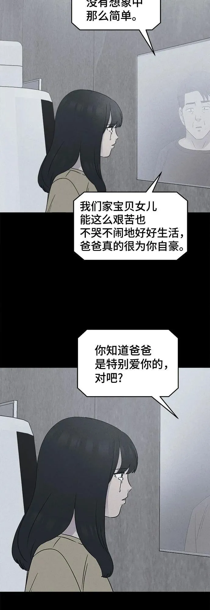 [第35话] 冷冻酒店 5 第30页