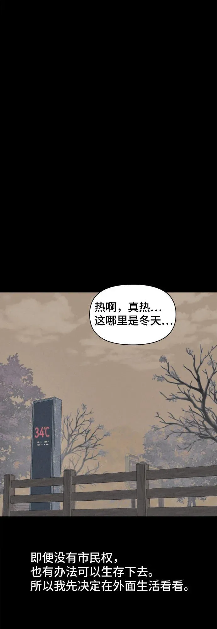 [第35话] 冷冻酒店 5 第32页