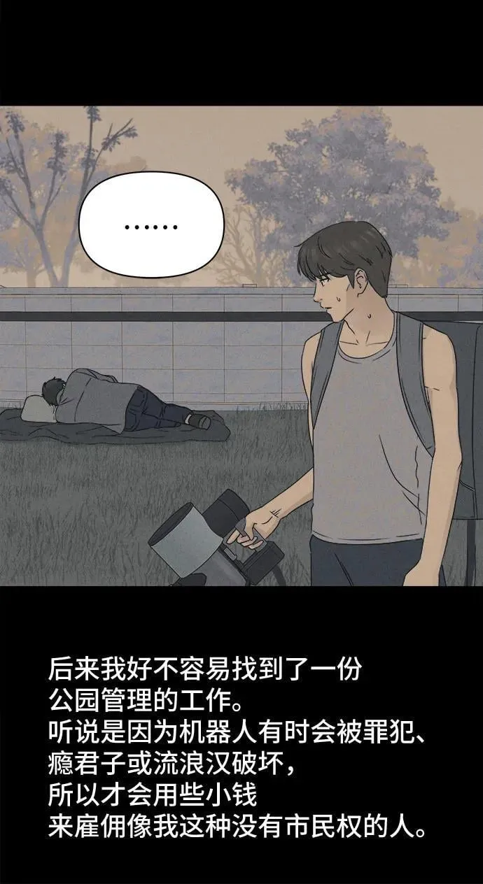 [第35话] 冷冻酒店 5 第33页