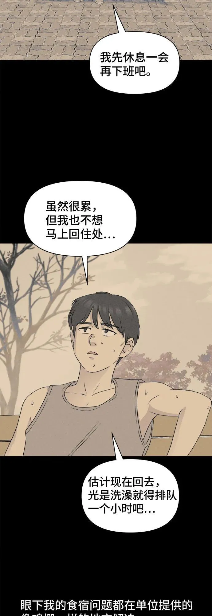 [第35话] 冷冻酒店 5 第35页