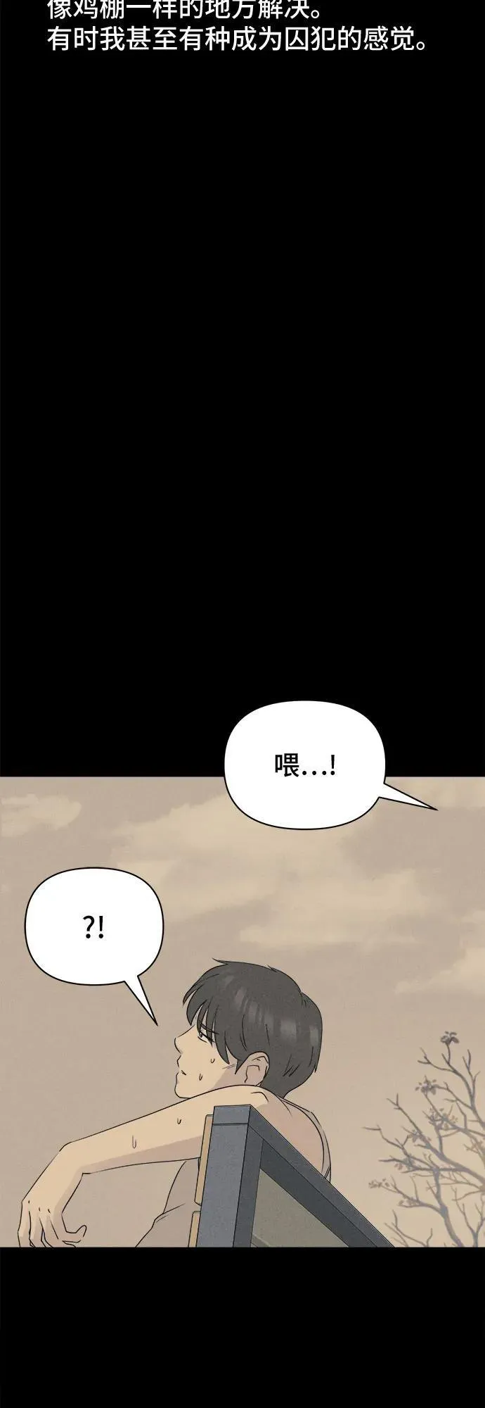 [第35话] 冷冻酒店 5 第36页