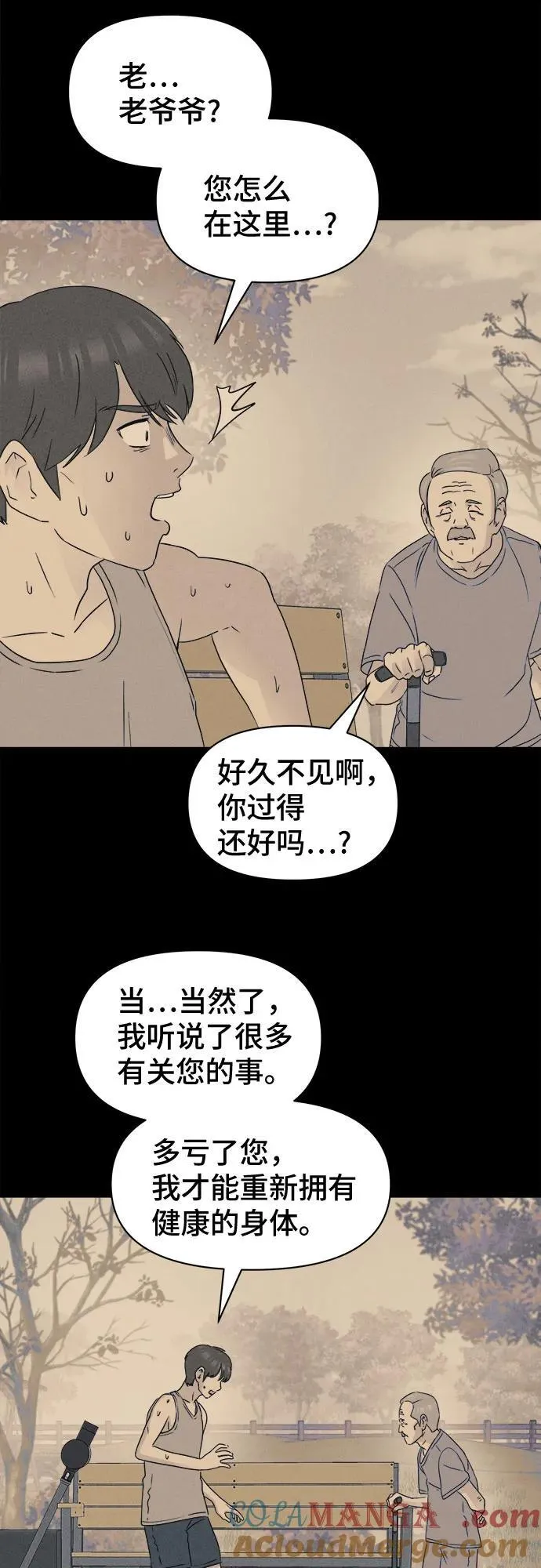 [第35话] 冷冻酒店 5 第37页