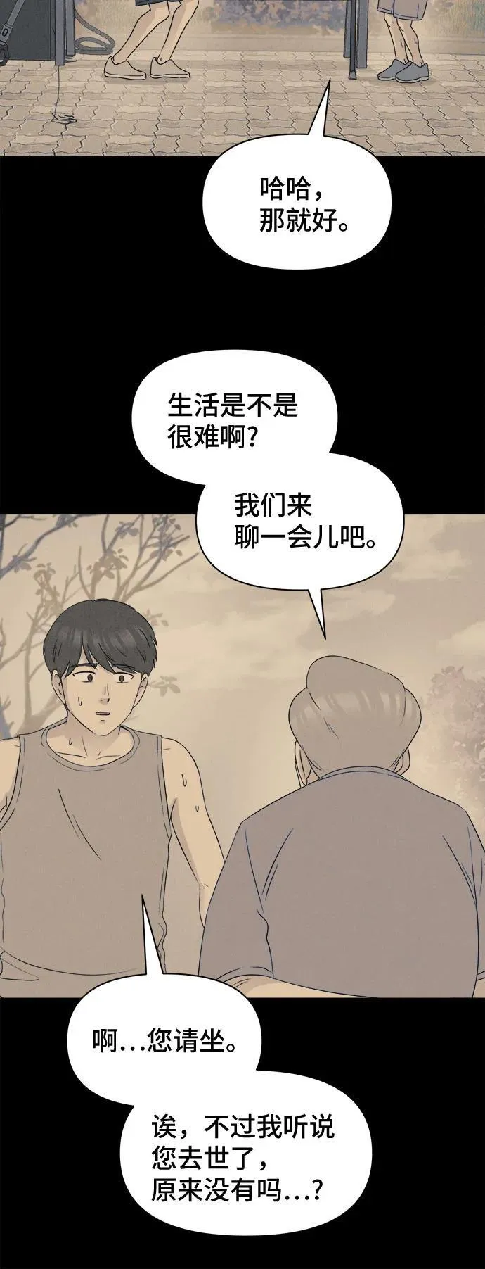 [第35话] 冷冻酒店 5 第38页