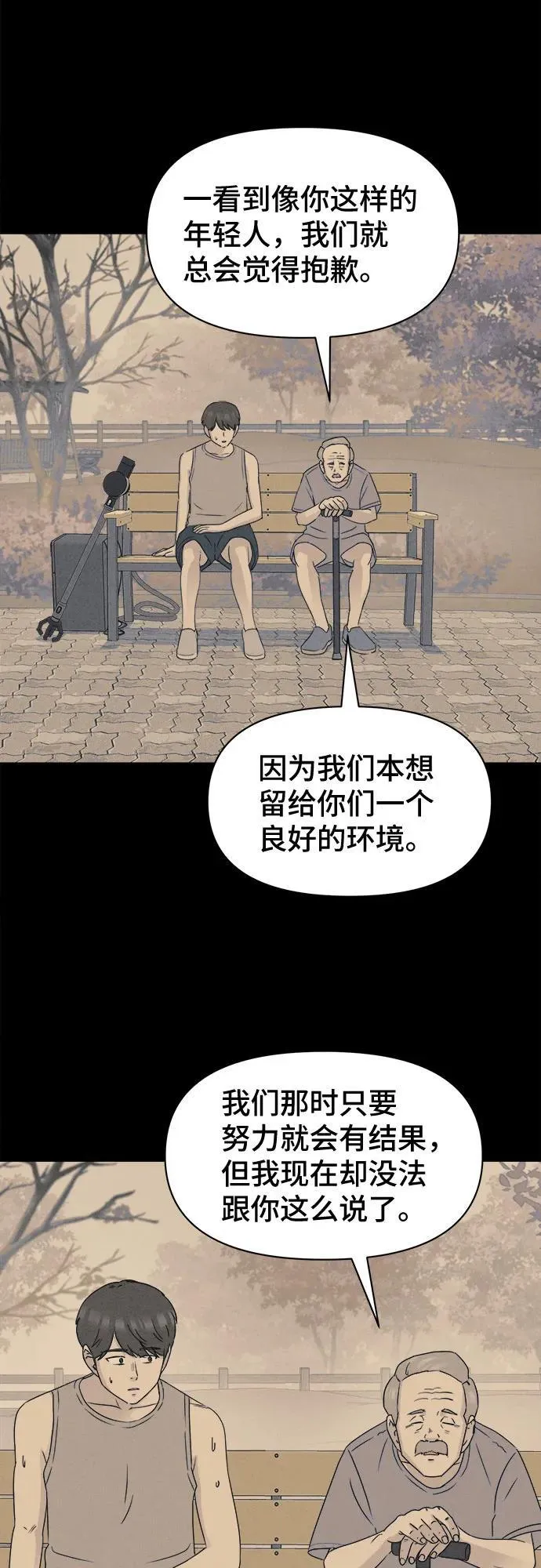[第35话] 冷冻酒店 5 第39页