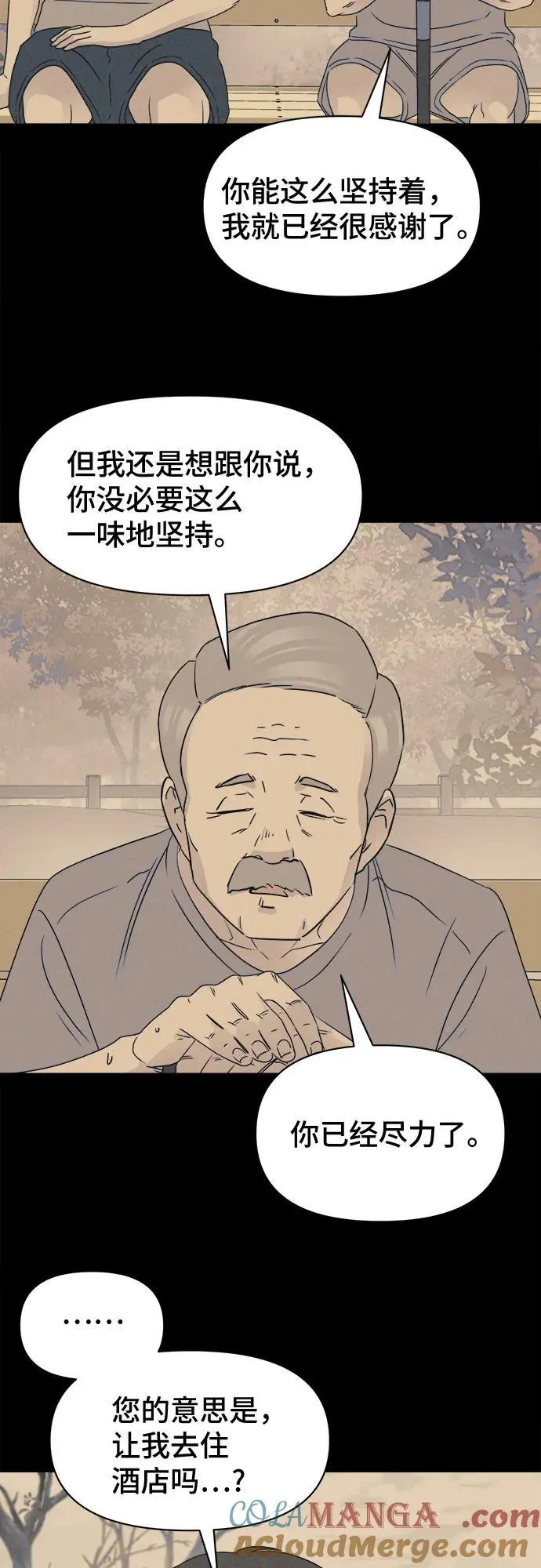 [第35话] 冷冻酒店 5 第40页