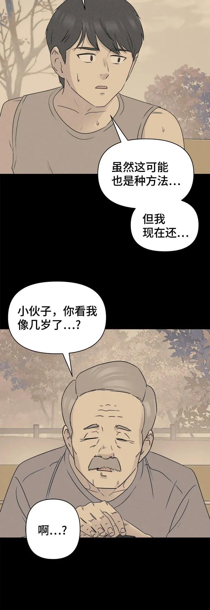 [第35话] 冷冻酒店 5 第41页
