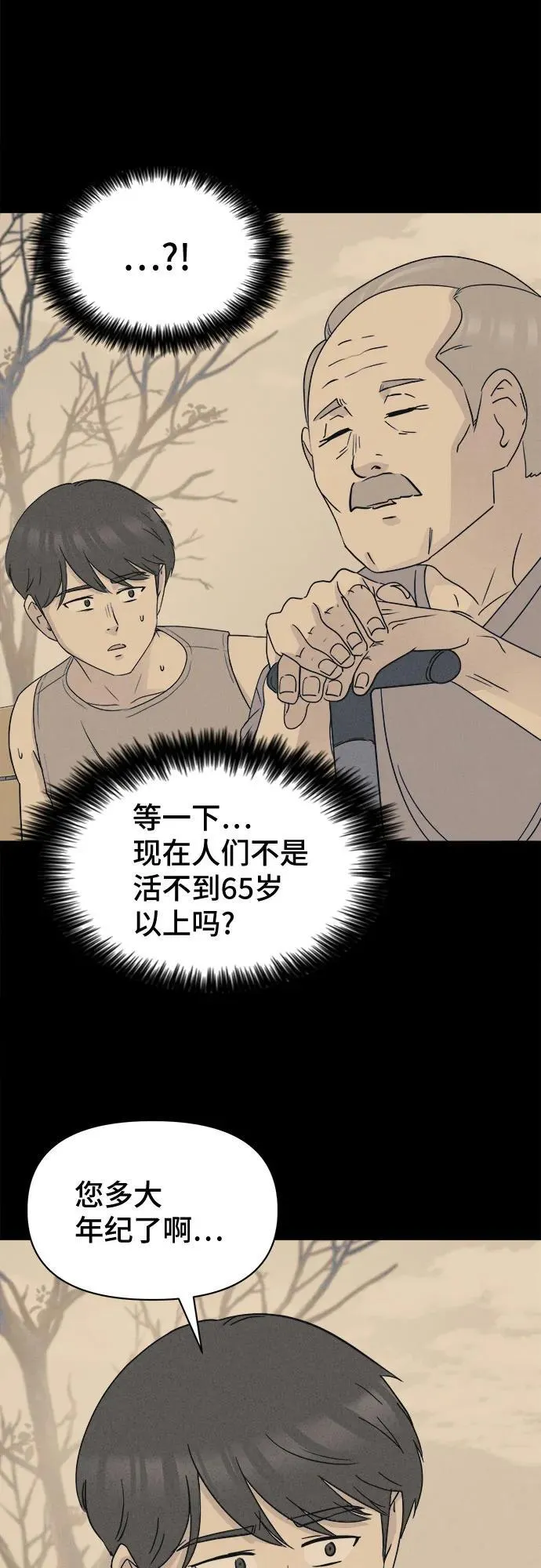 [第35话] 冷冻酒店 5 第42页
