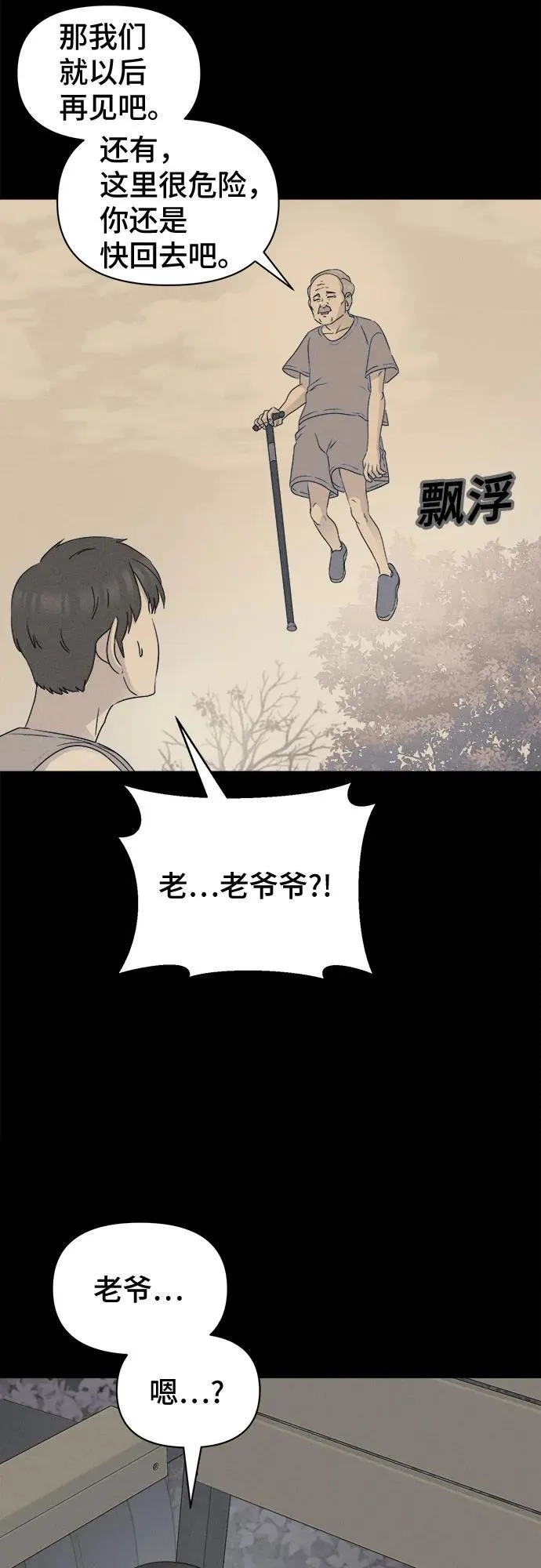 [第35话] 冷冻酒店 5 第44页