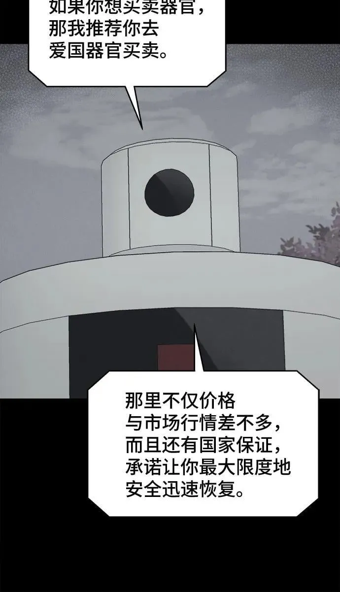 [第35话] 冷冻酒店 5 第48页