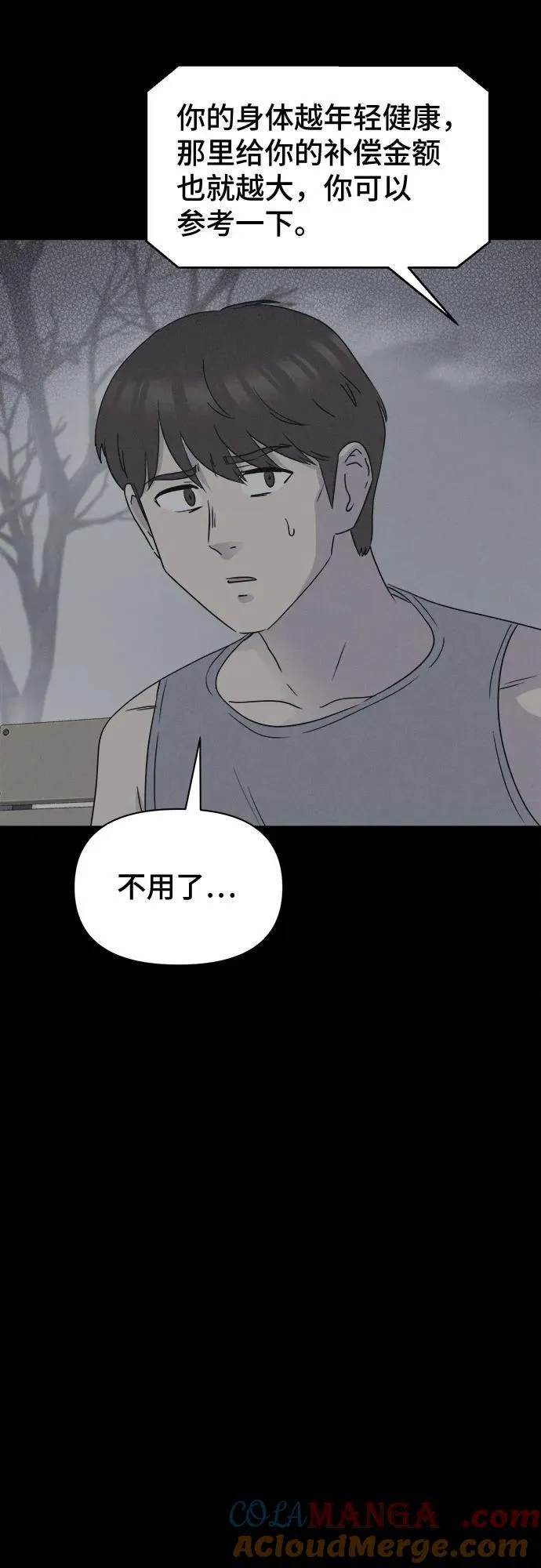 [第35话] 冷冻酒店 5 第49页