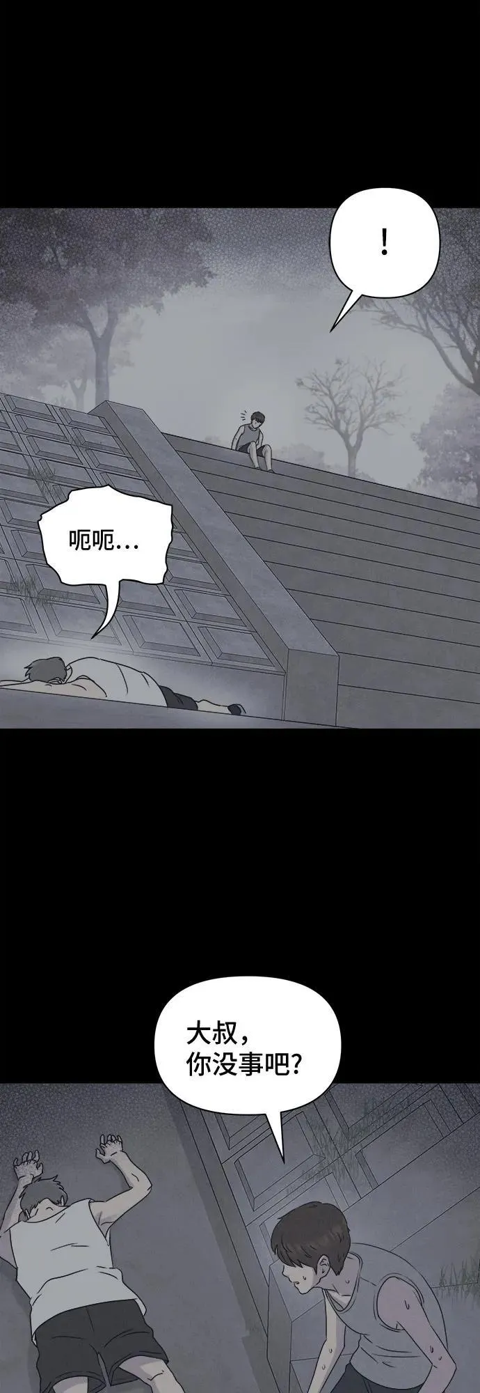 [第35话] 冷冻酒店 5 第54页
