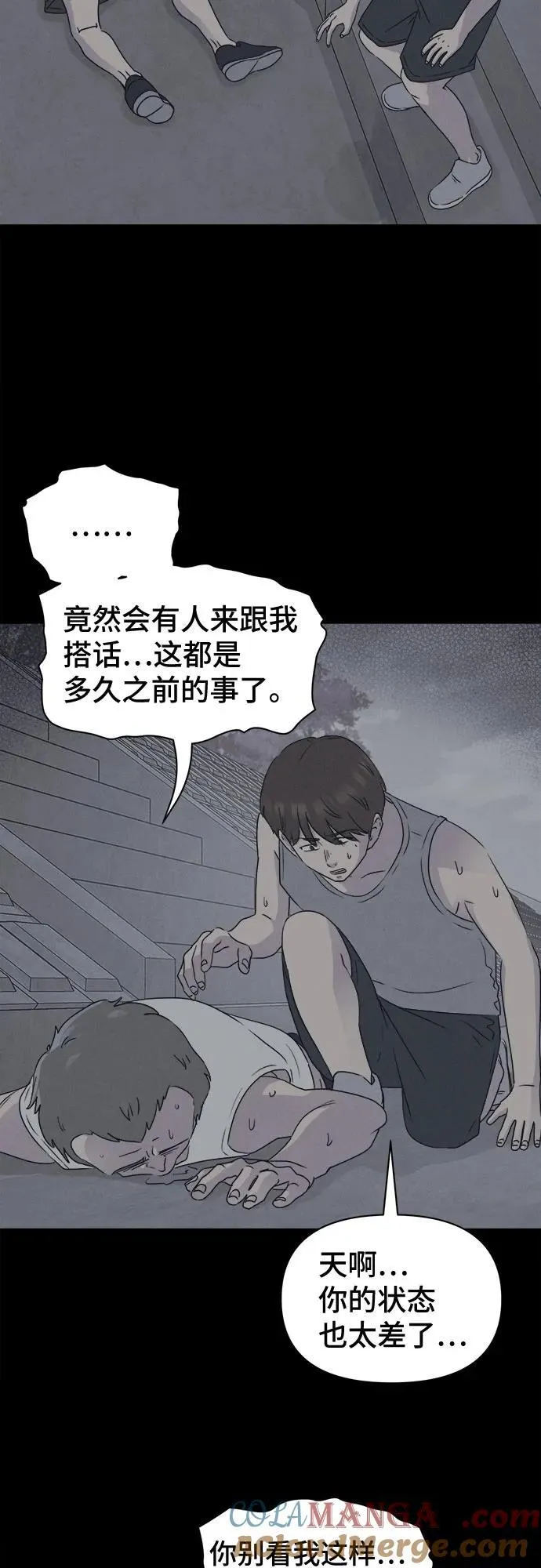 [第35话] 冷冻酒店 5 第55页