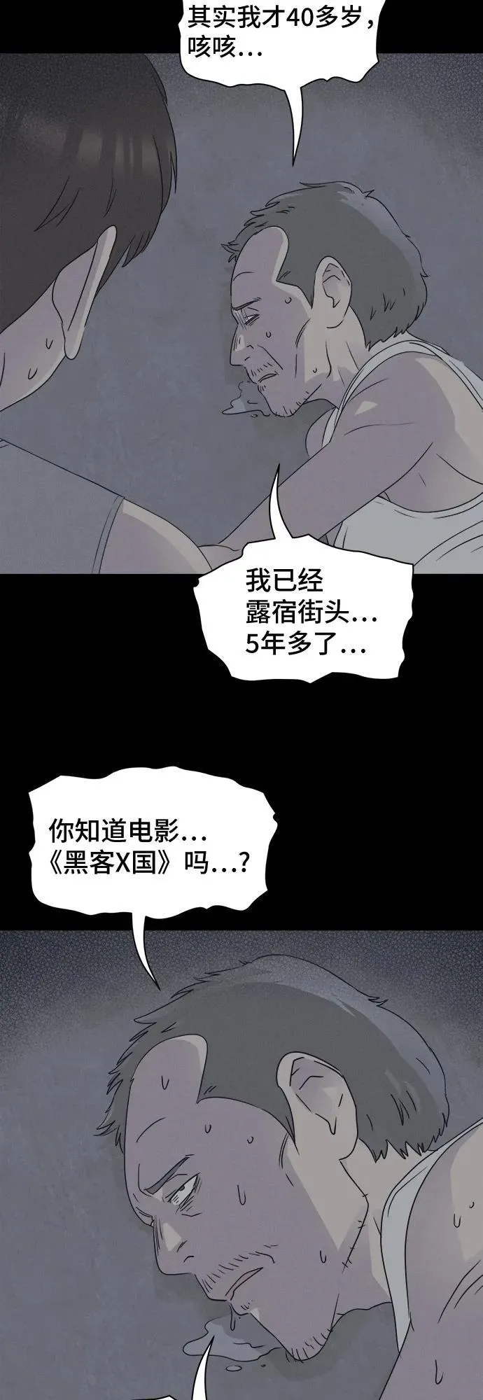 [第35话] 冷冻酒店 5 第56页