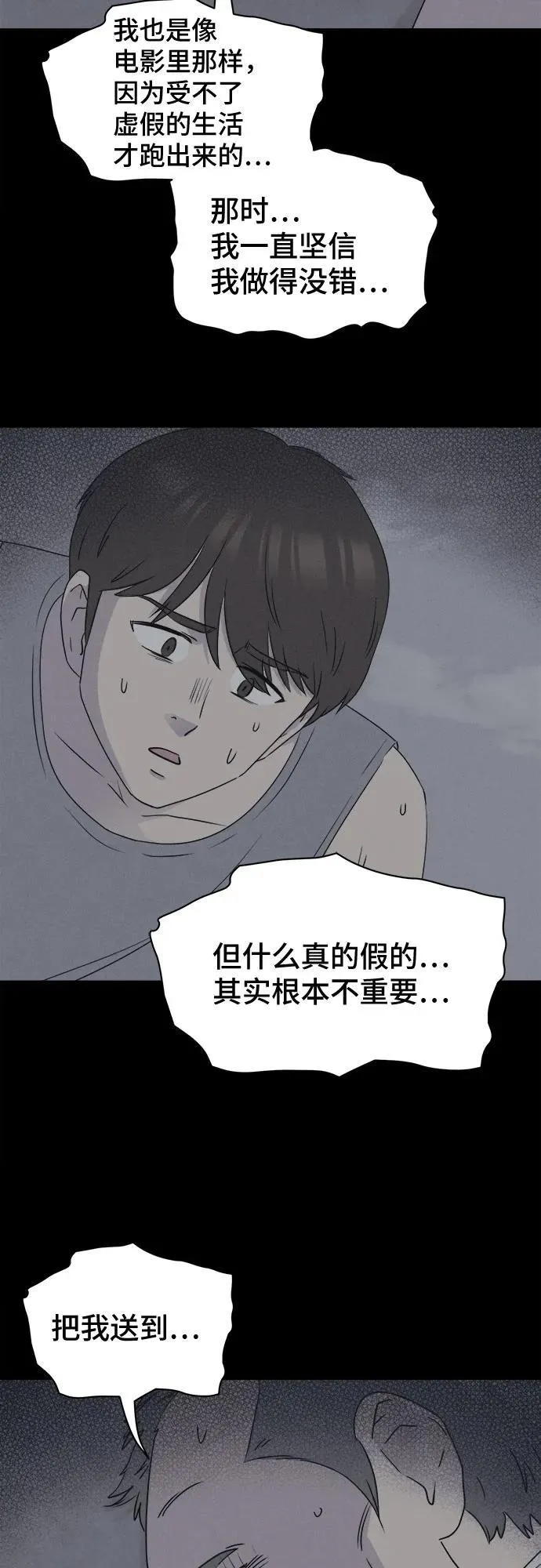 [第35话] 冷冻酒店 5 第57页