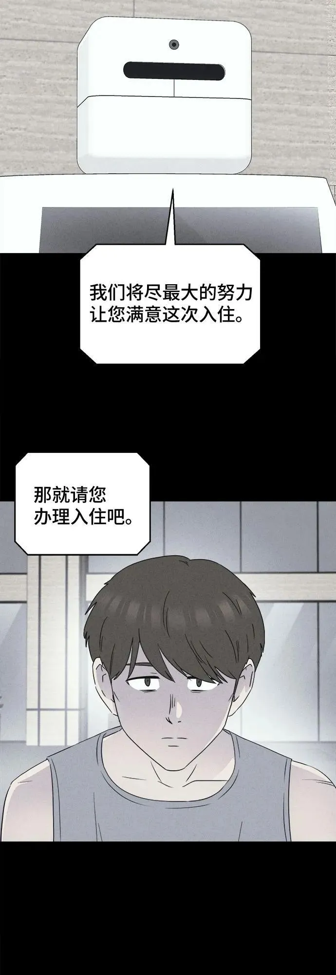 [第35话] 冷冻酒店 5 第63页
