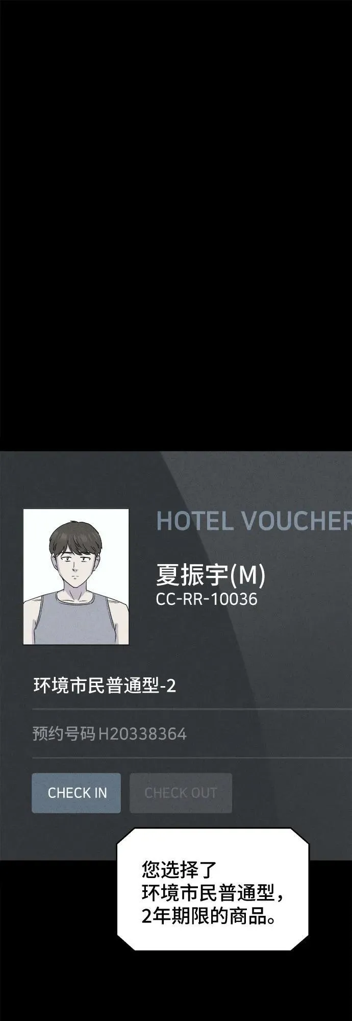 [第36话] 冷冻酒店 6 第2页