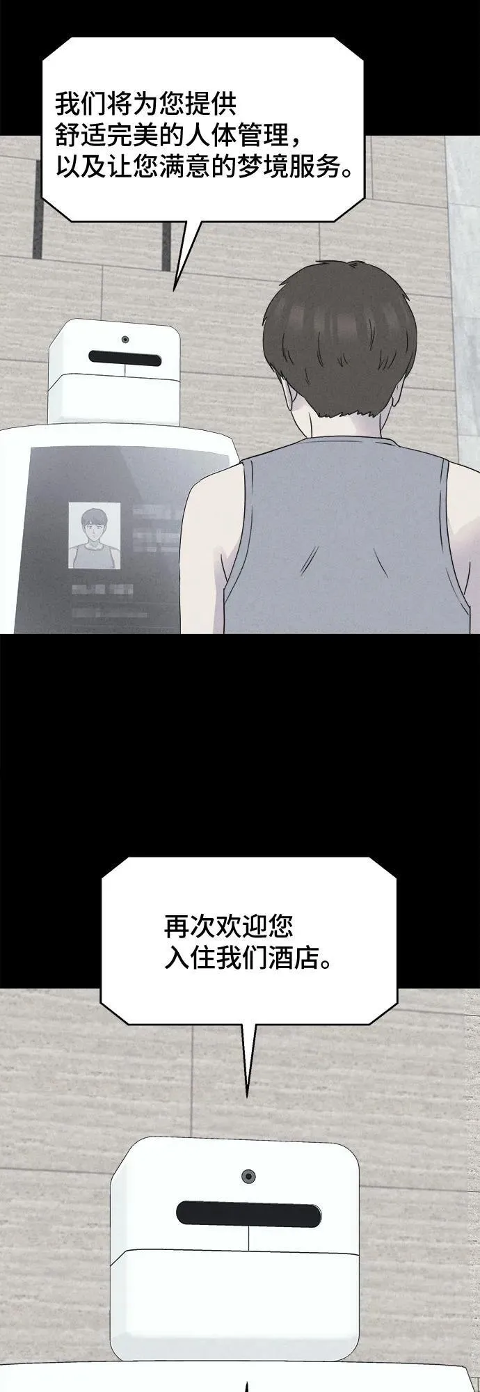 [第36话] 冷冻酒店 6 第3页