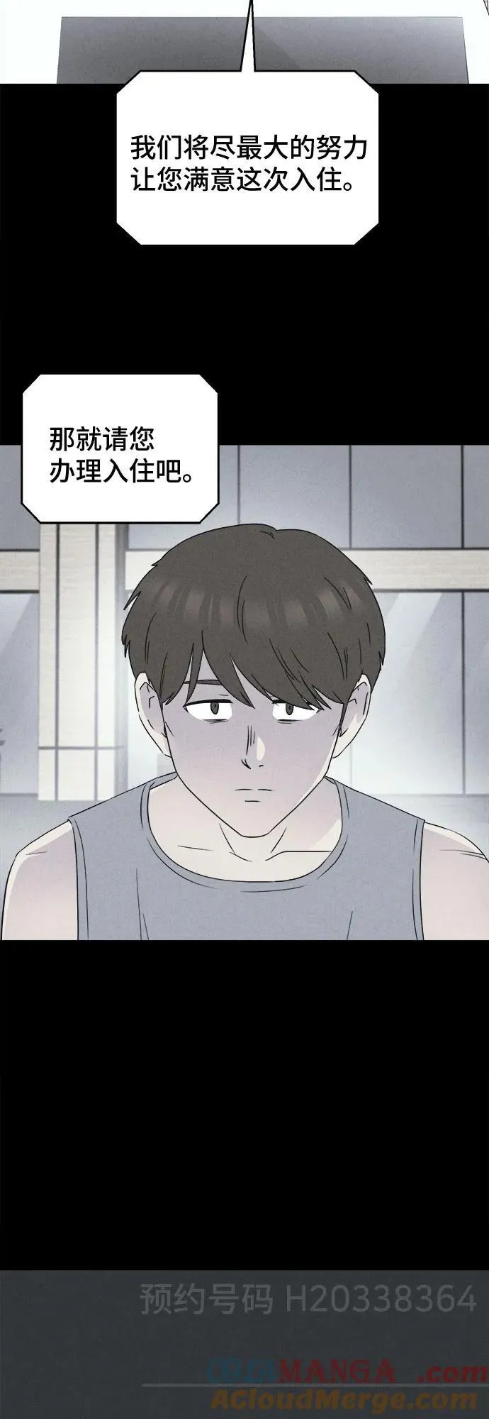 [第36话] 冷冻酒店 6 第4页