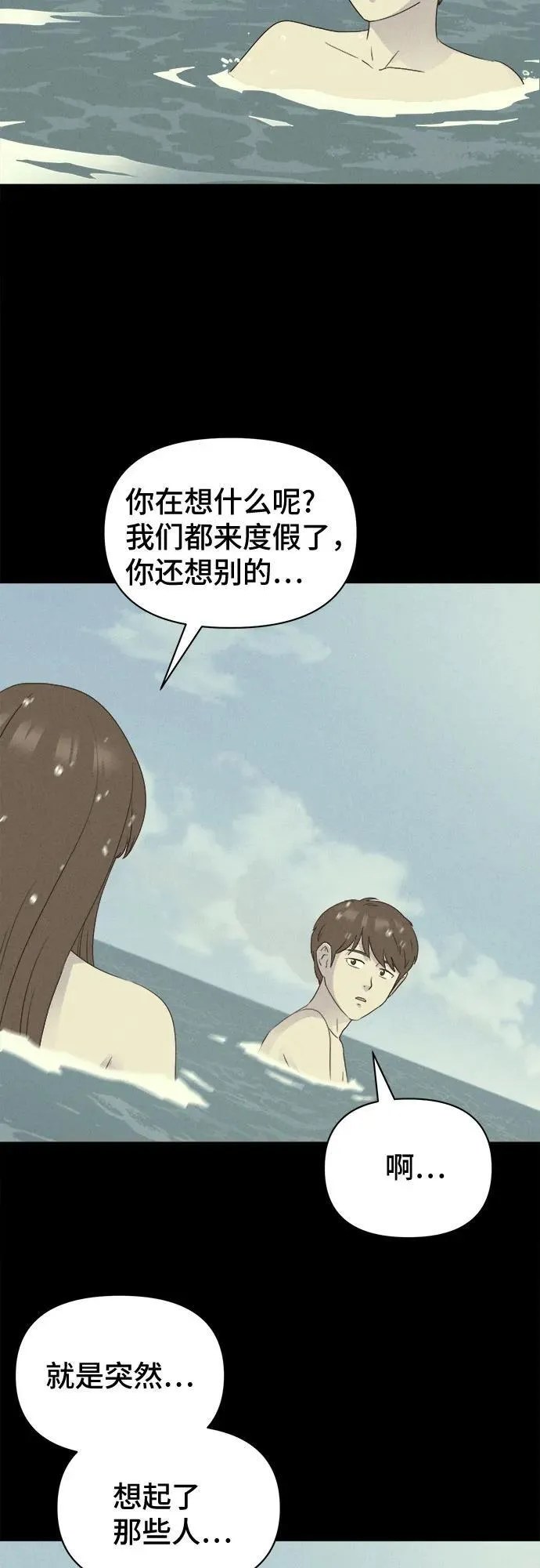[第36话] 冷冻酒店 6 第8页
