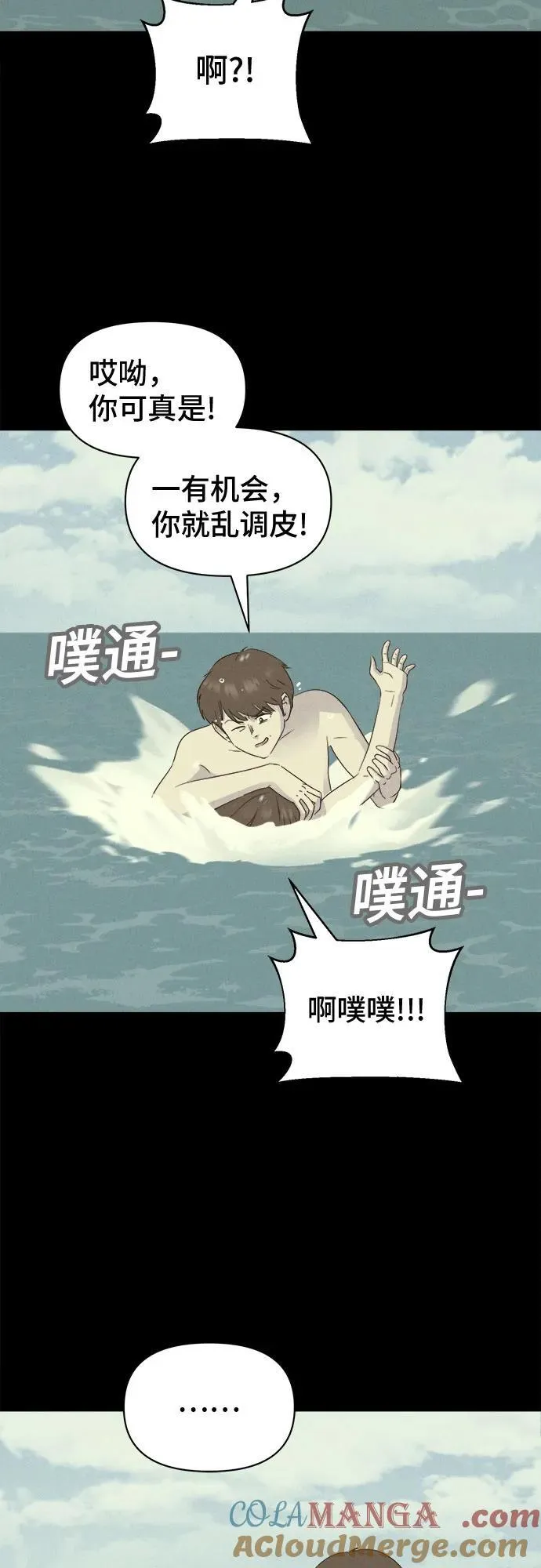 [第36话] 冷冻酒店 6 第10页