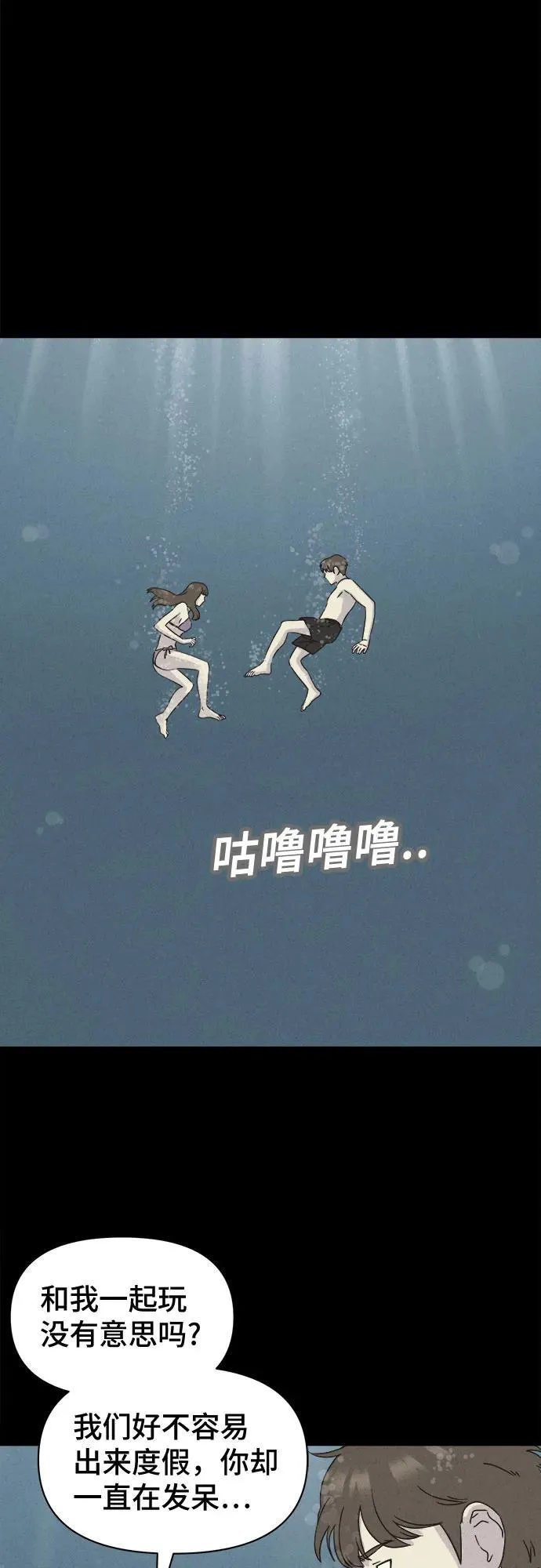 [第36话] 冷冻酒店 6 第14页