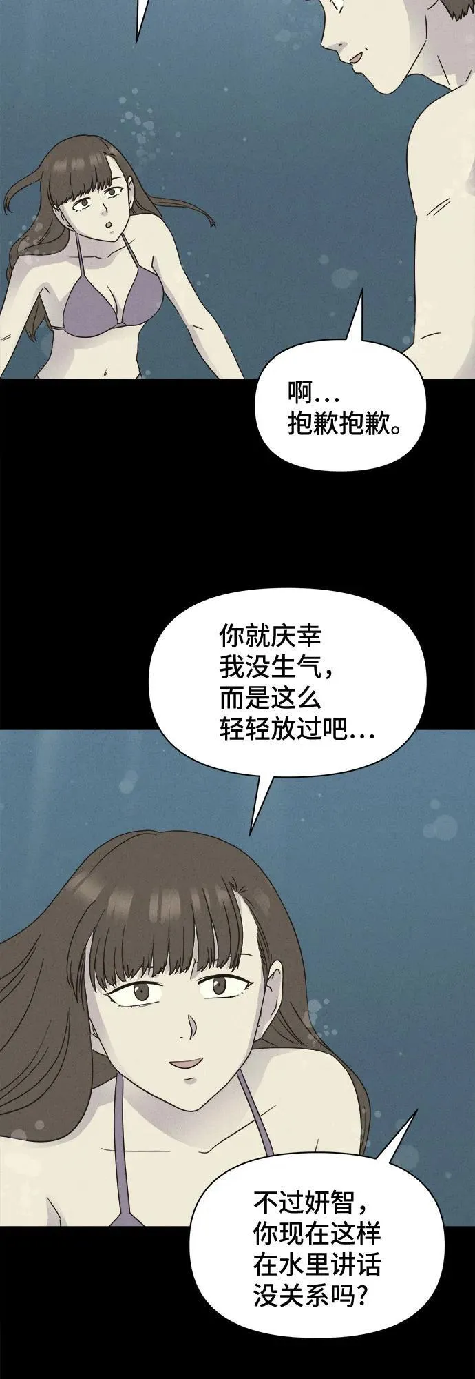 [第36话] 冷冻酒店 6 第15页