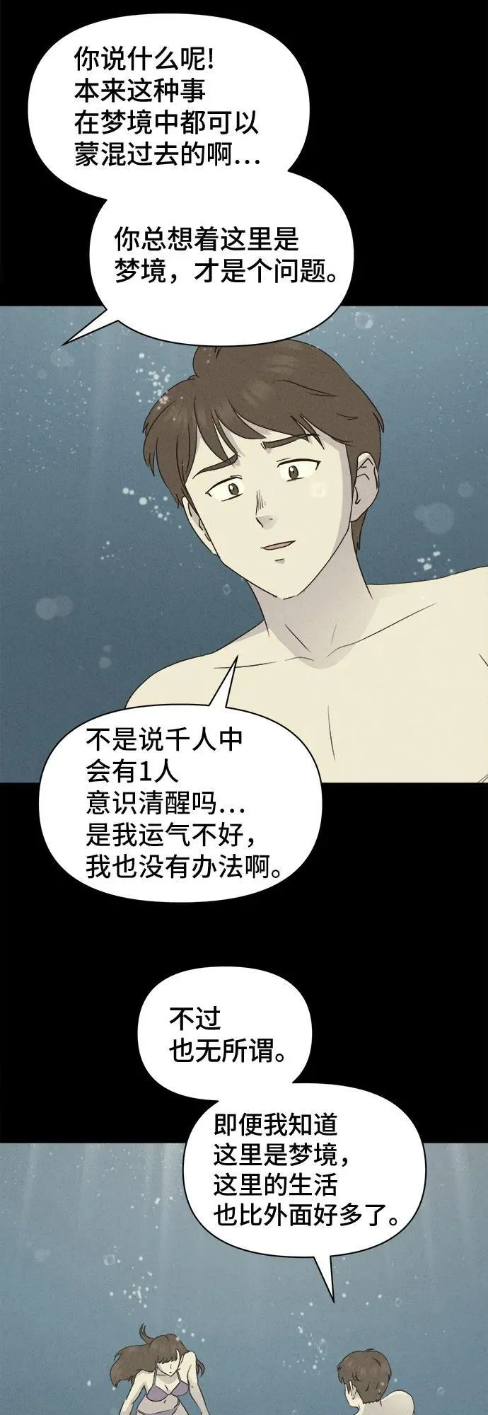 [第36话] 冷冻酒店 6 第17页
