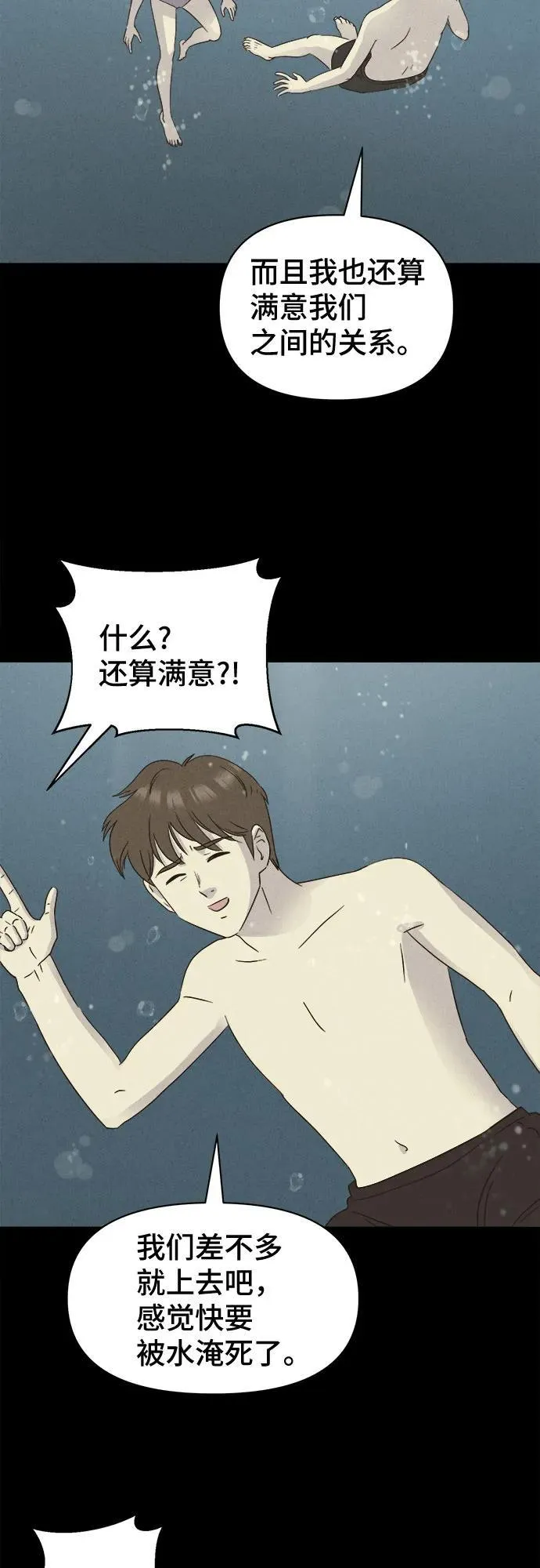 [第36话] 冷冻酒店 6 第18页