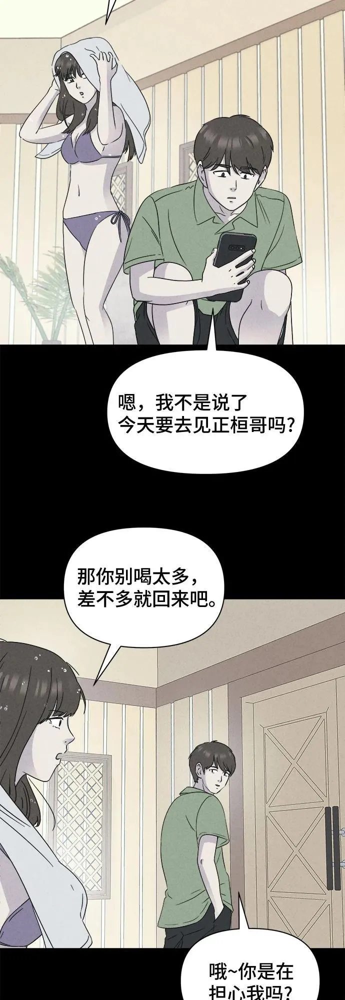[第36话] 冷冻酒店 6 第21页