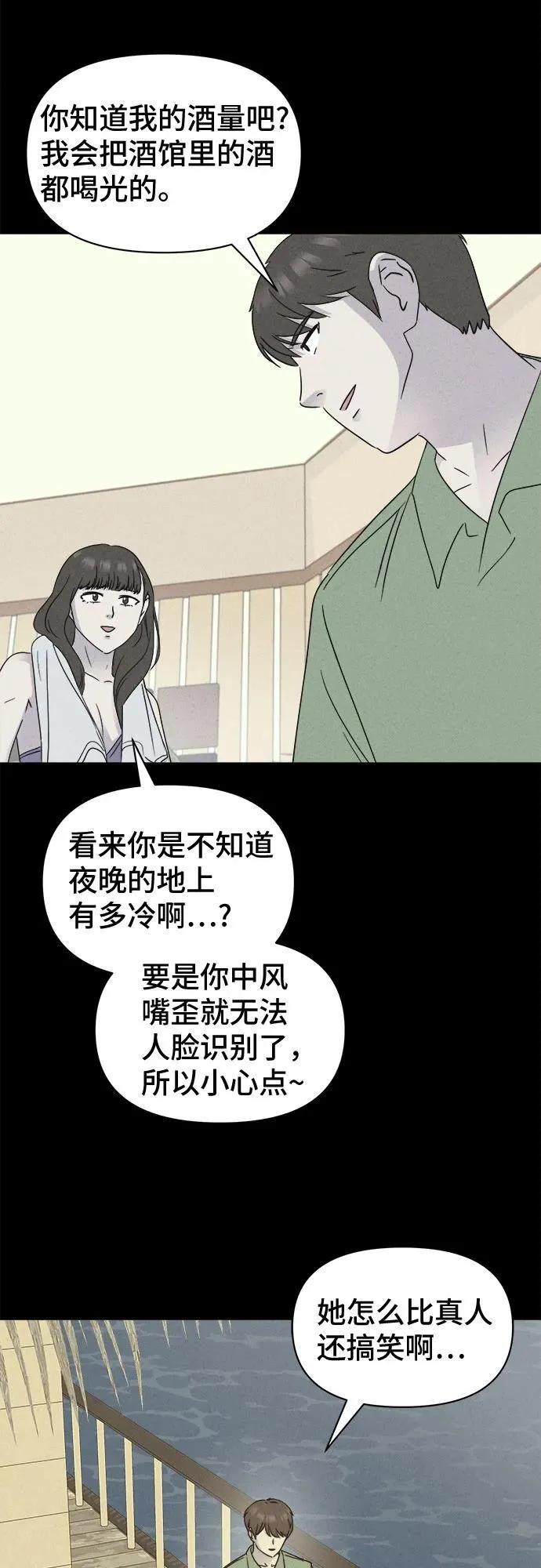 [第36话] 冷冻酒店 6 第23页