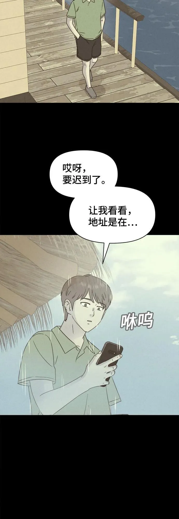 [第36话] 冷冻酒店 6 第24页