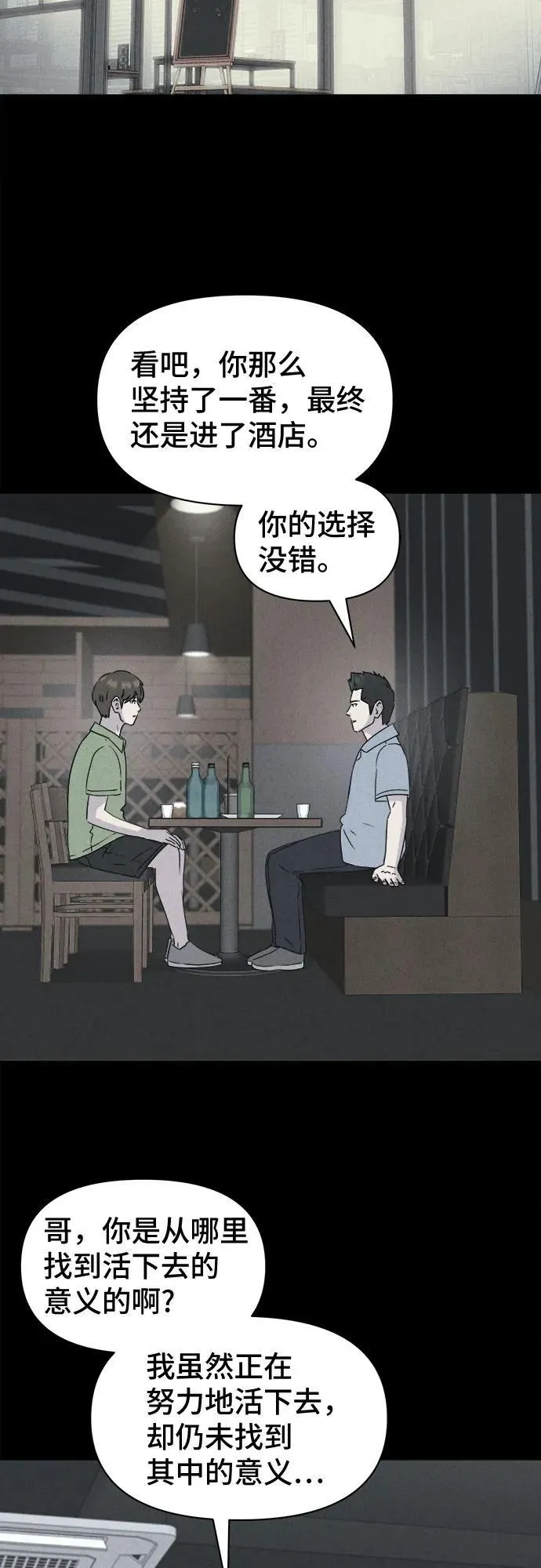 [第36话] 冷冻酒店 6 第26页