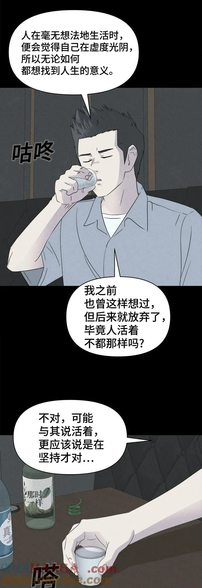 [第36话] 冷冻酒店 6 第28页