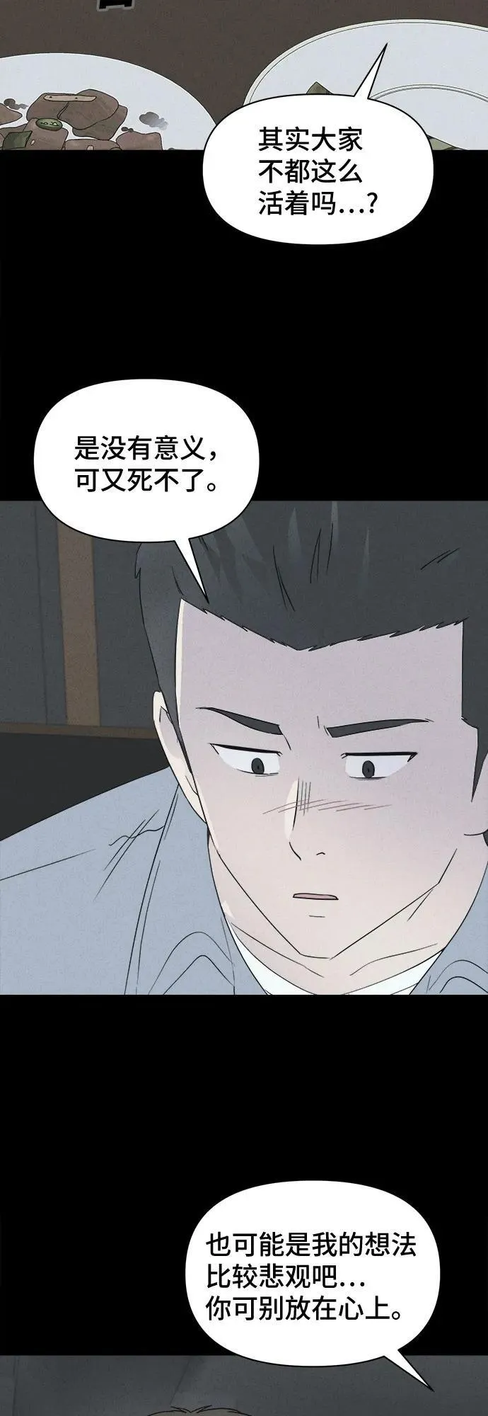 [第36话] 冷冻酒店 6 第29页