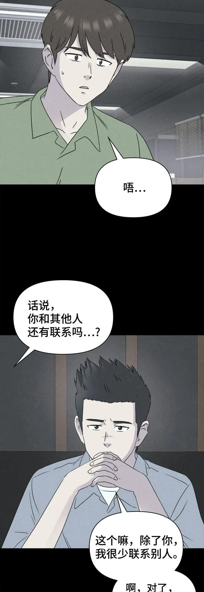 [第36话] 冷冻酒店 6 第30页