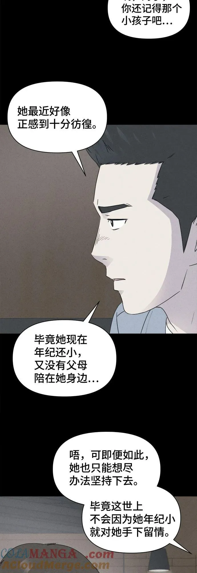 [第36话] 冷冻酒店 6 第31页