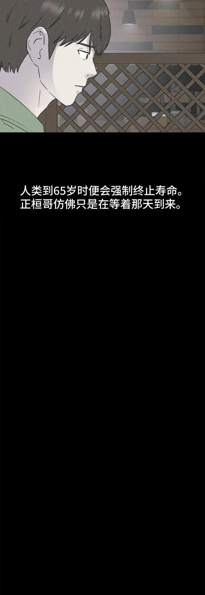 [第36话] 冷冻酒店 6 第32页