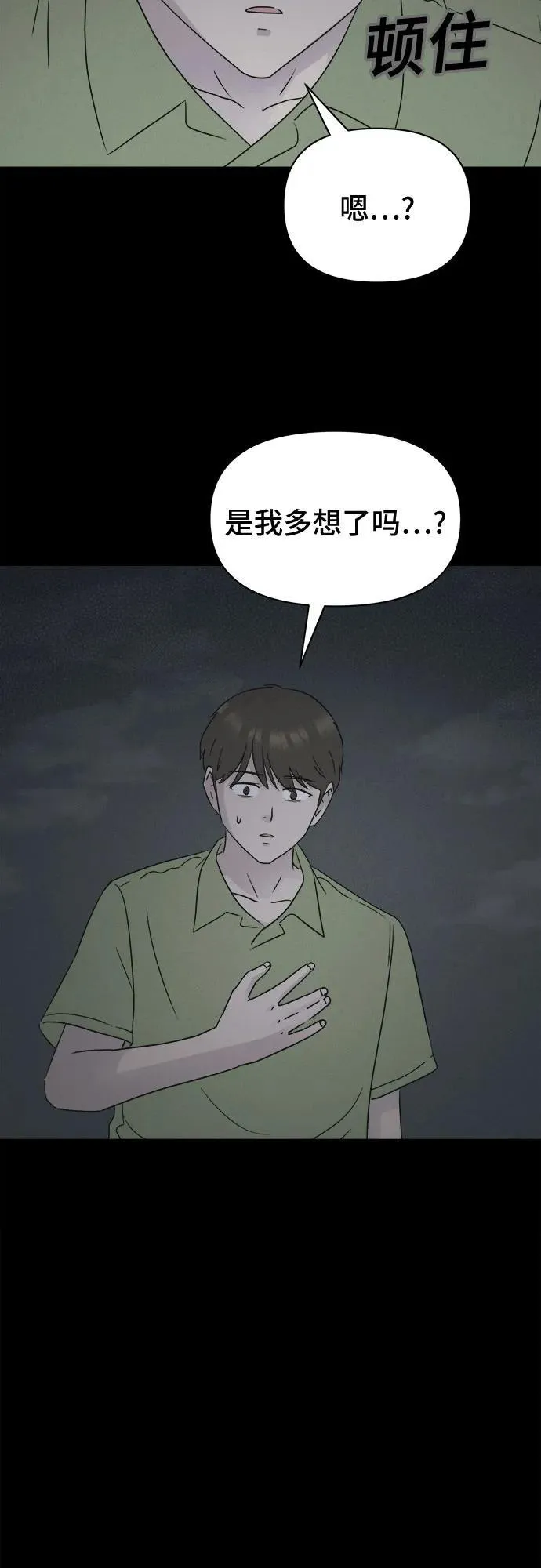 [第36话] 冷冻酒店 6 第35页