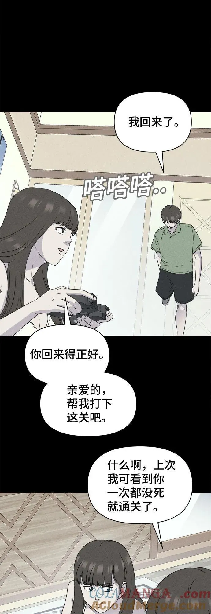 [第36话] 冷冻酒店 6 第37页