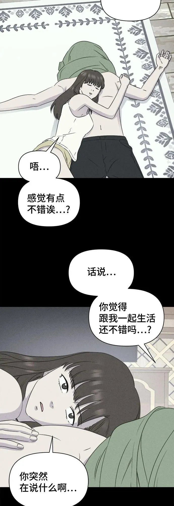 [第36话] 冷冻酒店 6 第41页