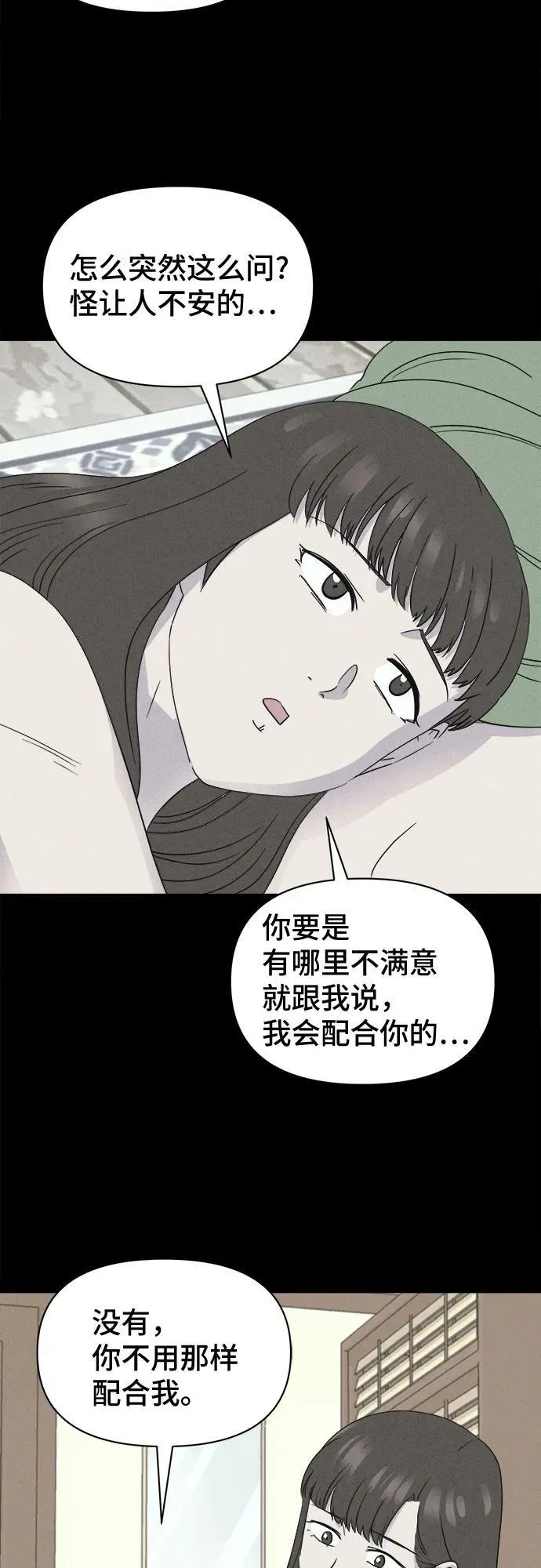 [第36话] 冷冻酒店 6 第42页